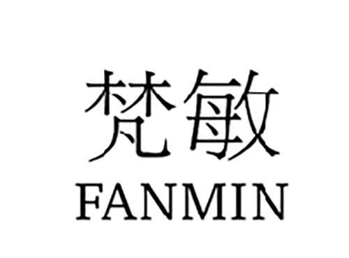 梵敏FANMIN