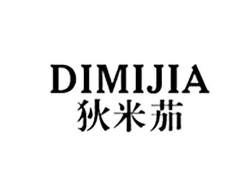 狄米茄DIMIJIA