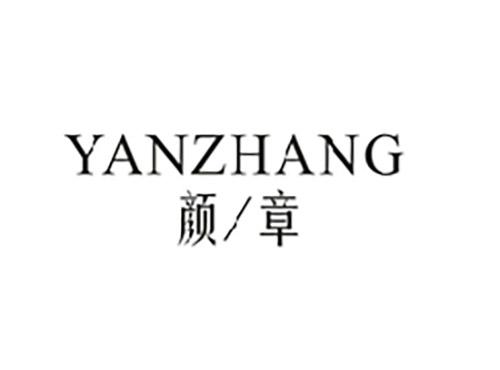 颜章;YANZHANG