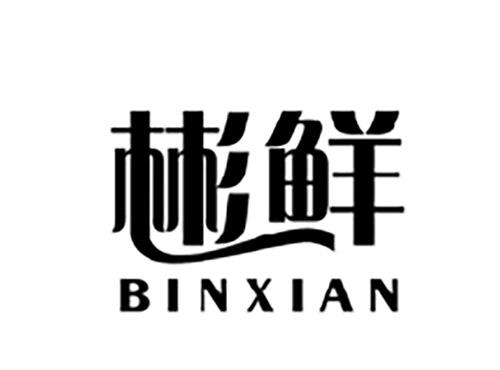 彬鲜BINXIAN