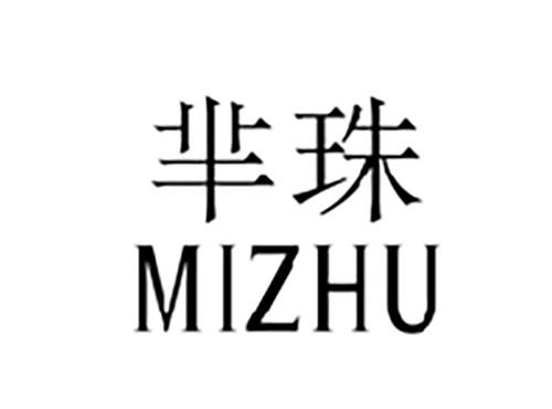 芈珠MIZHU