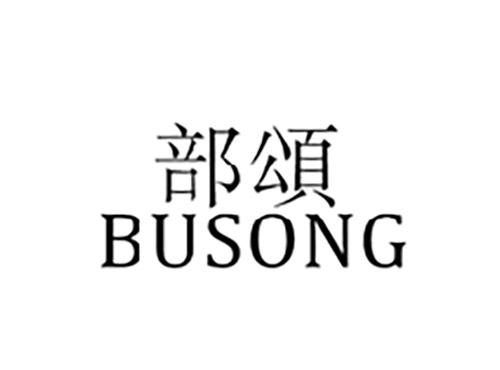 部颂BUSONG