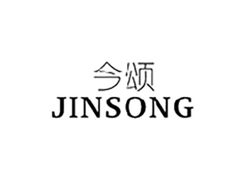 今颂JINSONG