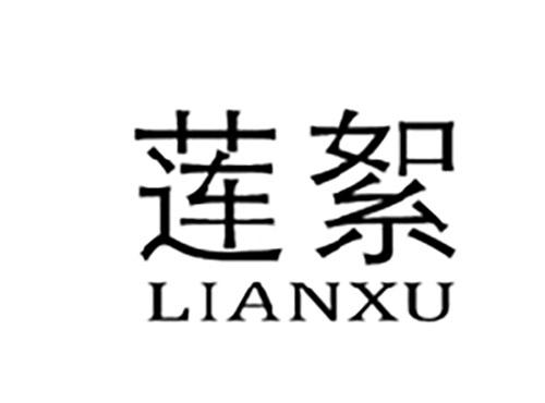 莲絮LIANXU