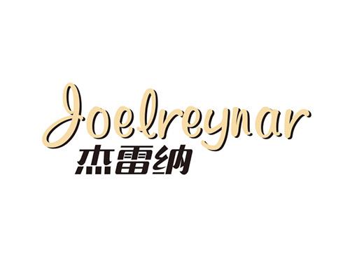 杰雷纳Joelreynar