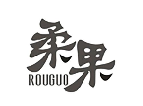 柔果ROUGUO