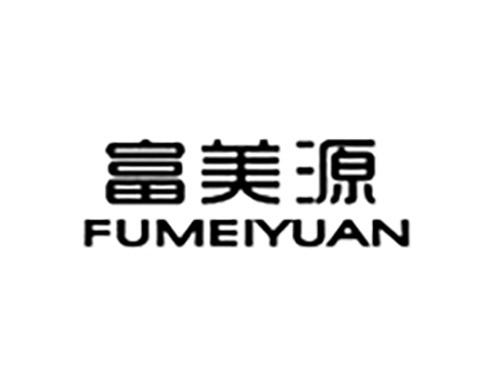 富美源FUMEIYUAN
