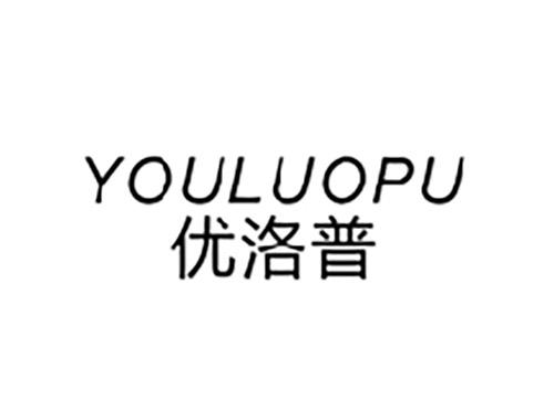优洛普YOULUOPU