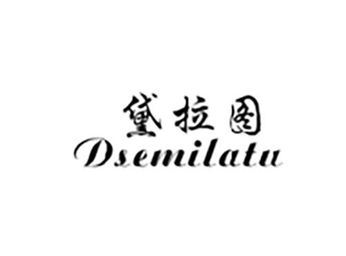 黛拉图DSEMILATU
