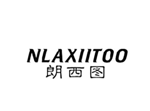 朗西图NLAXIITOO