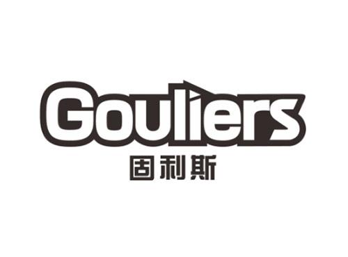 固利斯Gouliers