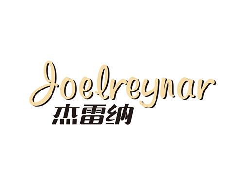 杰雷纳Joelreynar