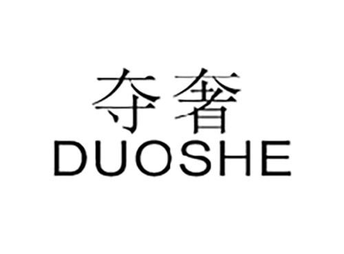 夺奢DUOSHE