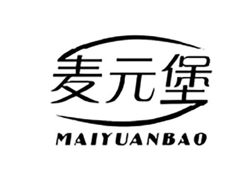 麦元堡MAIYUANBAO