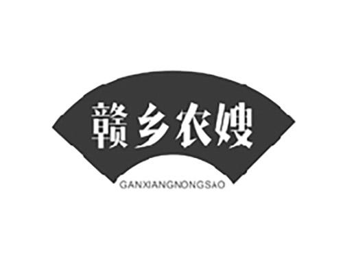 赣乡农嫂GANXIANGNONGSAO