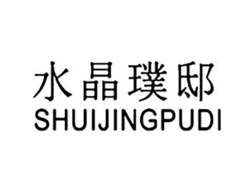 水晶璞邸SHUIJINGPUDI