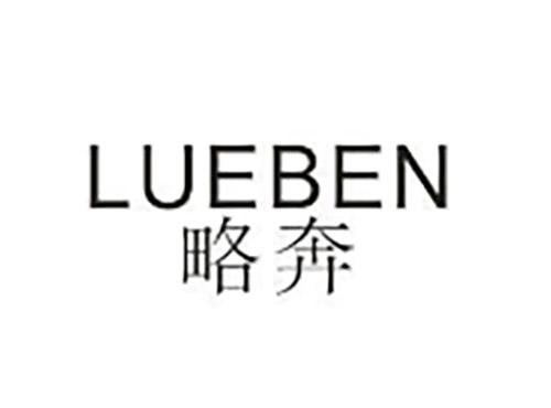 略奔LUEBEN
