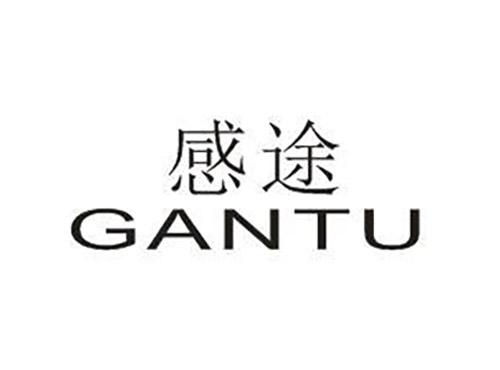感途GANTU