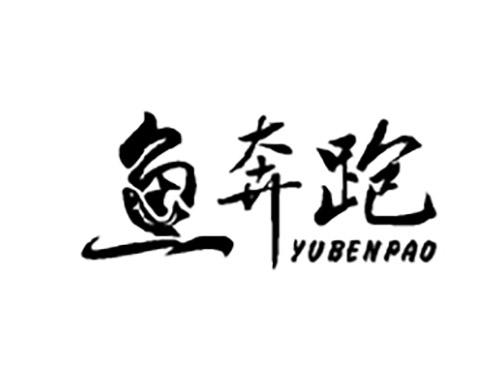 鱼奔跑YUBENPAO