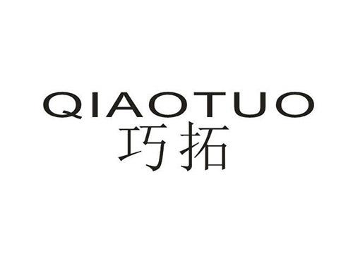 巧拓QIAOTUO