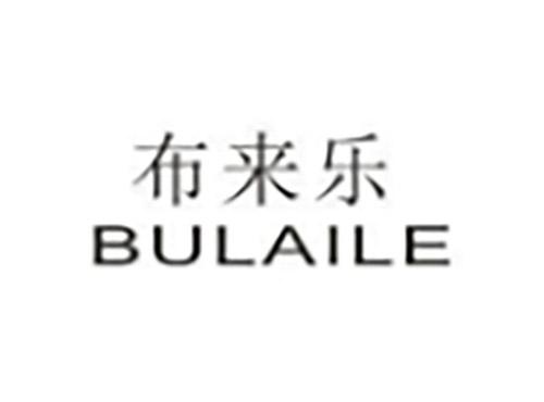 布来乐BULAILE