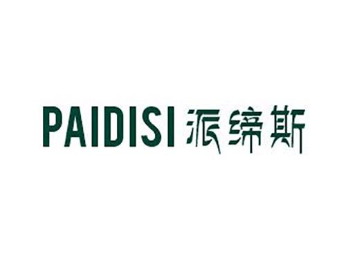 派缔斯PAIDISI