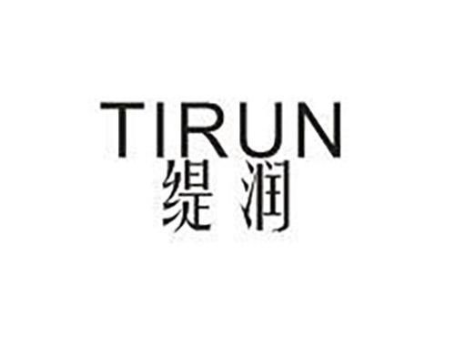 缇润TIRUN