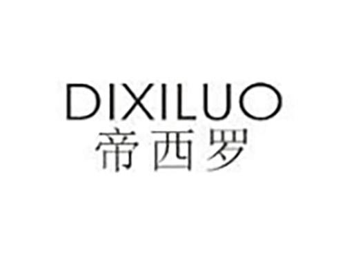 帝西罗DIXILUO