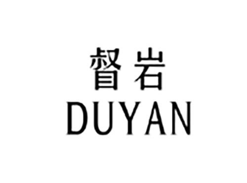 督岩DUYAN