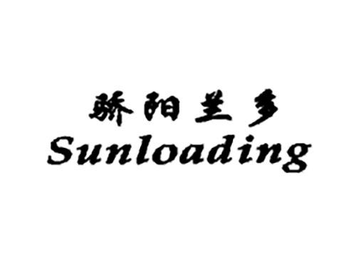 骄阳兰多SUNLOADING