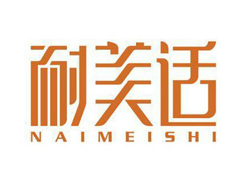 耐美适NAIMEISHI