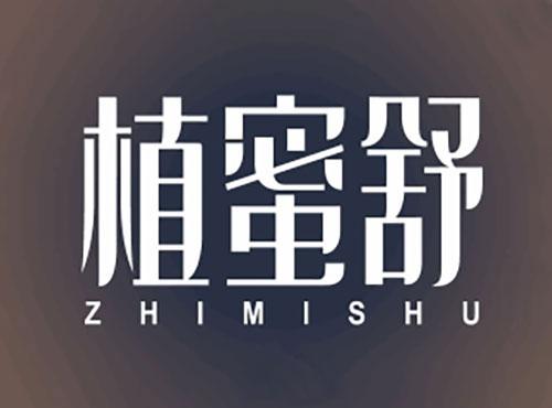 植蜜舒ZHIMISHU