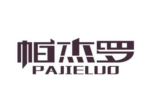 帕杰罗PAJIELUO