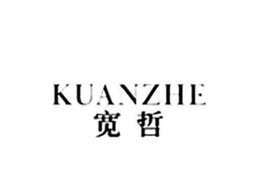 宽哲KUANZHE