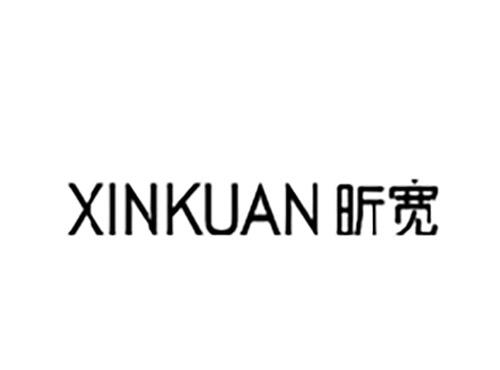 昕宽XINKUAN
