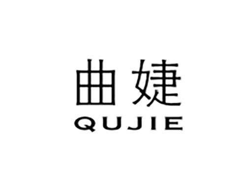 曲婕QUJIE