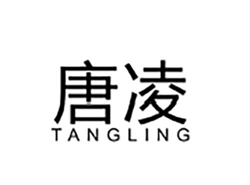 唐凌TANGLING