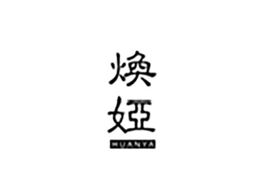 煥婭HUANYA