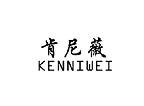 肯尼薇KENNIWEI