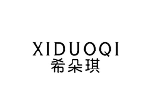希朵琪XIDUOQI