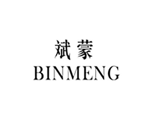 斌蒙BINMENG