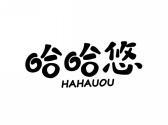 哈哈悠
