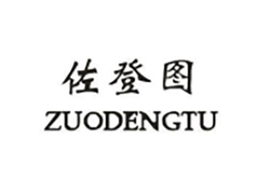 佐登图ZUODENGTU