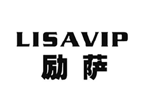 励萨LISAVIP