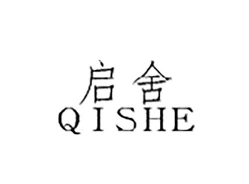 启舍QISHE