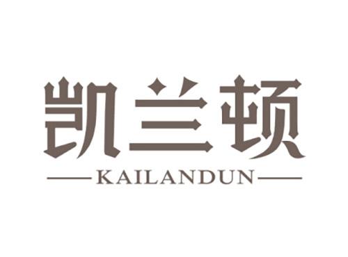 凯兰顿KAILANDUN