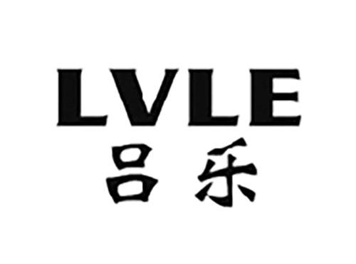 吕乐LVLE