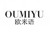 欧米语