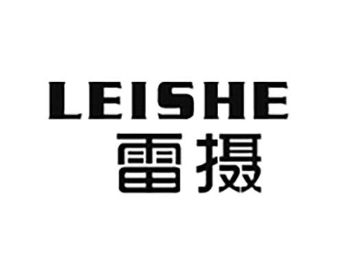 雷摄LEISHE