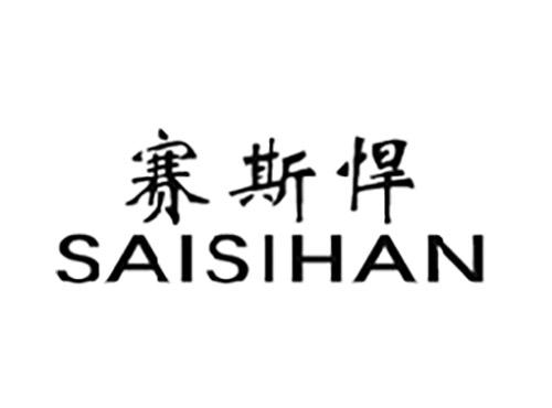 赛斯悍SAISIHAN